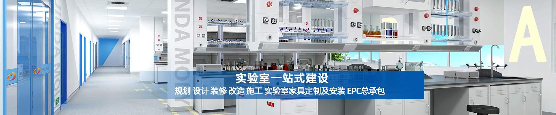 實驗室建設資訊